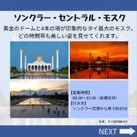 【ソンクラー】文化が混じる街！メイン観光地