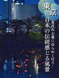 2日限定‼️観覧無料‼️千鳥ヶ淵で見る幻想的な夏の光景✨