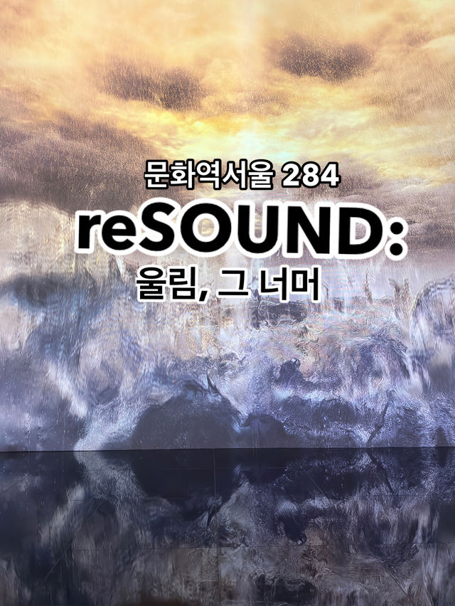🇰🇷 서울여행 가볼만한 무료전시