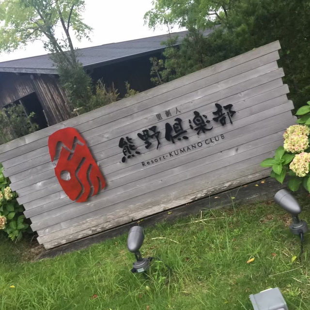 【和歌山】世界遺産リゾートコテージタイプのお部屋に泊まれる！
