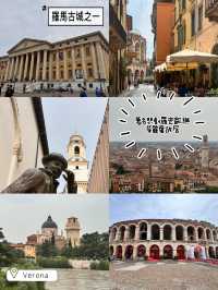 米蘭出發一小時即到羅馬時期小鎮🤓Verona🫶🏻一日市內行程推介