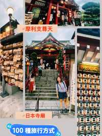 「谷下德大寺」- 東京上野繁華區的歷史悠久寺廟，感受日本傳統藝術