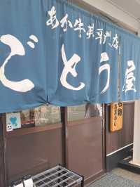 【あか牛丼専門店 ごとう屋阿蘇店:熊本県阿蘇市】絶品!!熊本名物のあか牛丼とだご汁✨