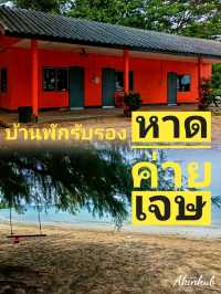 ที่พักราคาดีวิวหลักล้าน