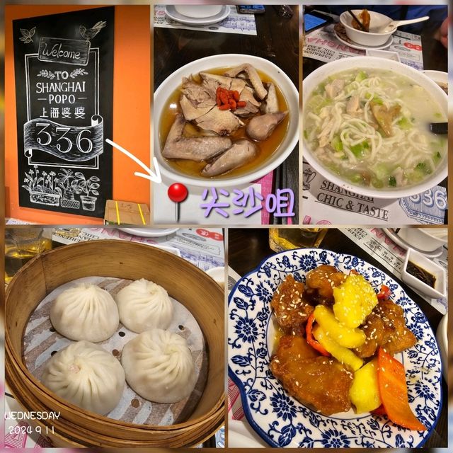 上海婆婆336📍尖沙咀 上海婆婆336📍尖沙咀
