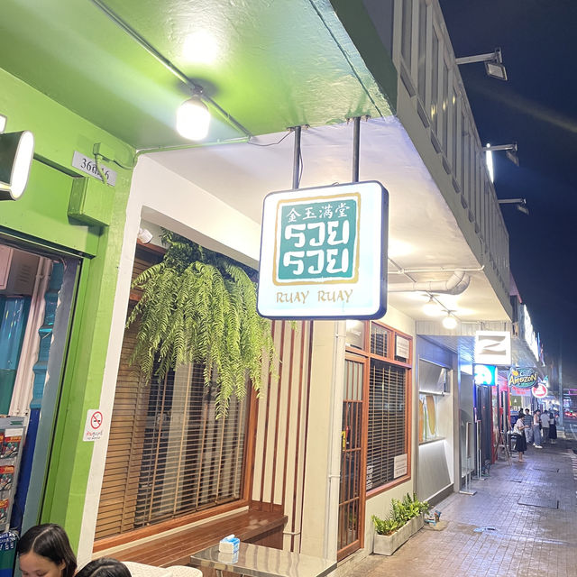 รวย-รวย 📍จุฬา 12