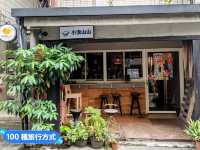 台北-大湖山莊內的溫馨咖啡店：小浪山山