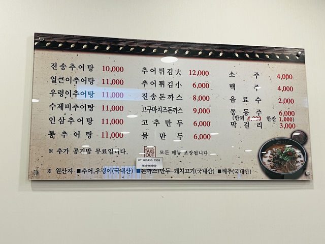 부산 얼큰한 추어탕맛집