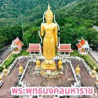 พระพุทธมงคลมหาราช  จ.สงขลา