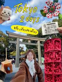 แจกแพลนเที่ยวโตเกียว 2 วัน 🎌 ฉบับเที่ยวคนเดียว
