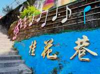桂花巷-懷舊風格