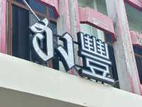ฮง 豐 ในอำเภอเดชอุดม