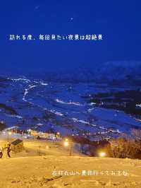 【新潟】石打丸山スキー場