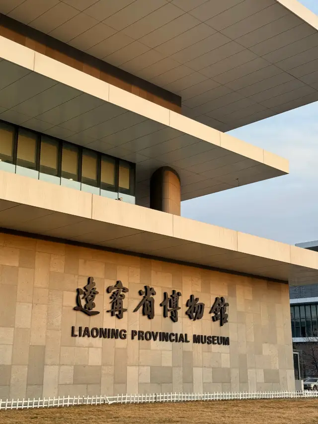 遼寧省博物館：歷史與文化的寶庫