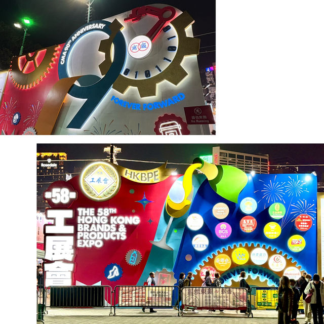 維園工展會2024-香港購物盛會，聖誕新年必到的地方