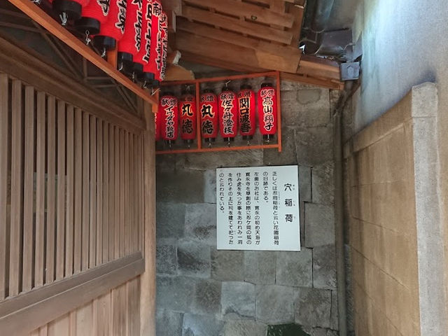 【花園稲荷神社】