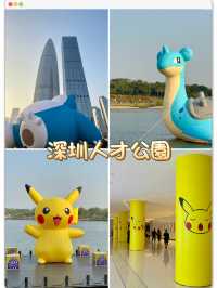 深圳人才公園-尋夢南山，巨型卡比獸展覽