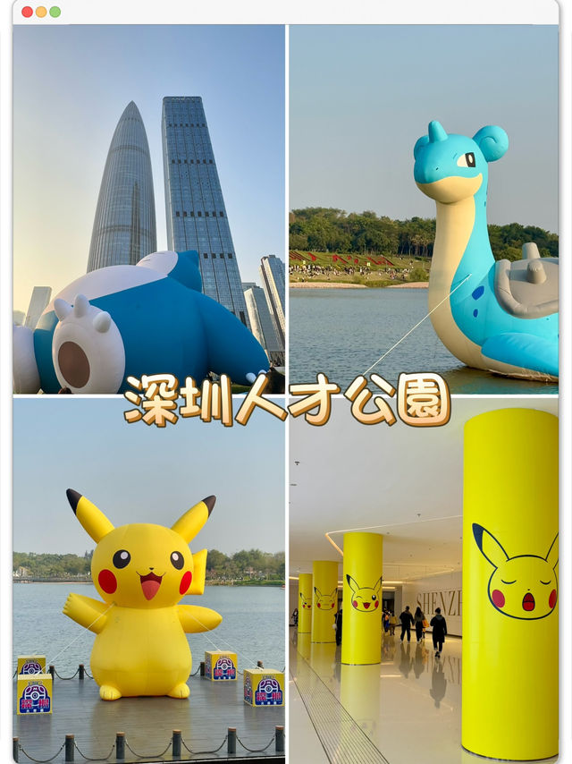 深圳人才公園-尋夢南山，巨型卡比獸展覽
