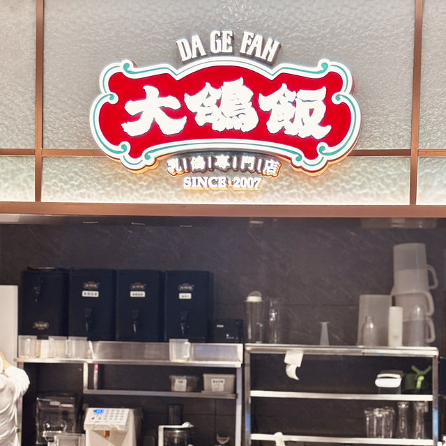 **"Da Ge Fan: Celebrate Chinese New Year with Signature Roasted Pigeon and Festive Cantonese Delight **"Da Ge Fan: Celebrate Chinese New Year with Signature Roasted Pigeon and Festive Cantonese Delight