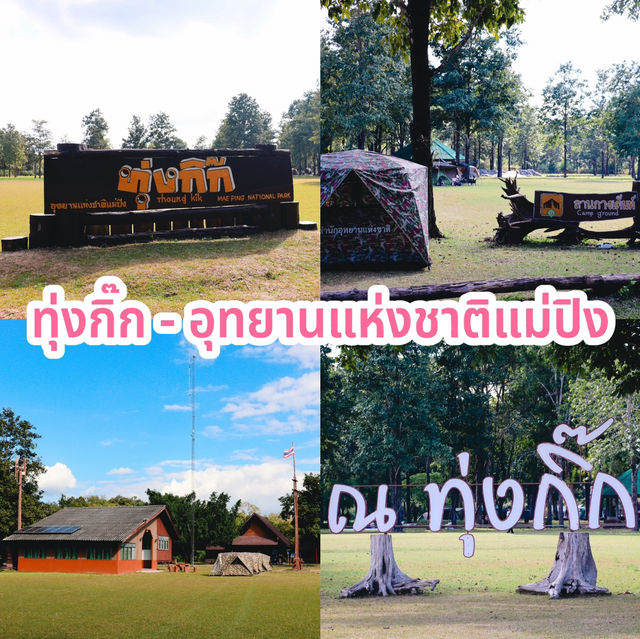ทุ่งกิ๊ก - อุทยานแห่งชาติแม่ปิง