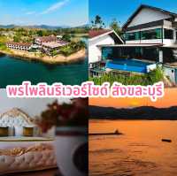 พรไพลินริเวอร์ไซด์ สังขละบุรี