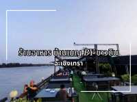 ทานอาหาร ริมน้ำบางปะกง ฟังดนตรีสด ชมวิวพระอุโบสถ