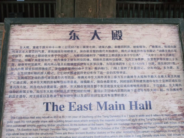 Foguang Temple Shanxi