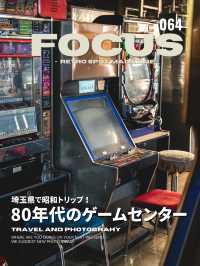 【レトロ旅】昔懐かしいゲームセンター！埼玉で見つけたレトロの聖地
