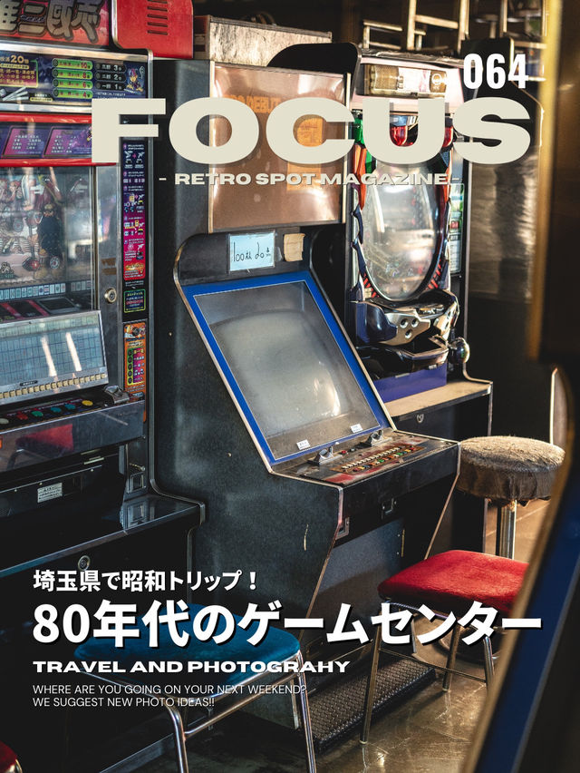 【レトロ旅】昔懐かしいゲームセンター！埼玉で見つけたレトロの聖地
