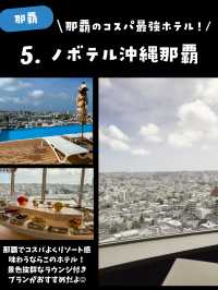 【沖縄本島保存版】行って良かった！沖縄のおすすめホテルまとめたよ🙆‍♀️