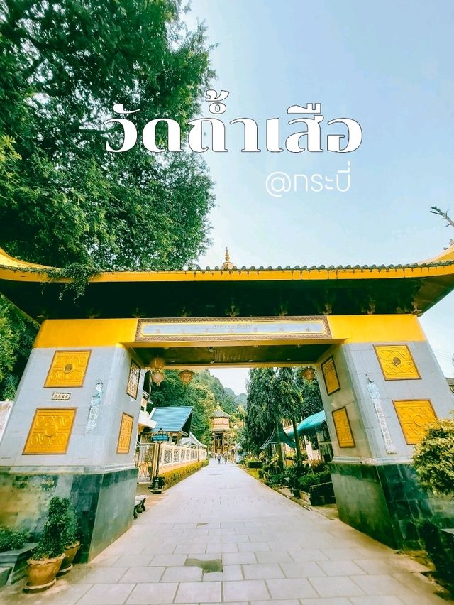 วัดถ้ำเสือ, อำเภอเมือง, กระบี่
