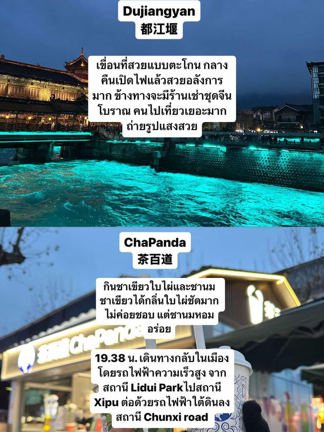 แพลนเที่ยวเฉิงตู สี่ดรุณี ปี้เผิงโกว ฉบับไปเอง 🇨🇳