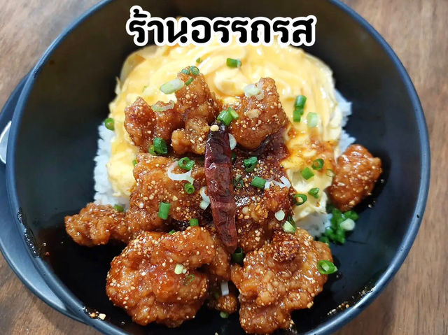 ร้านอรรถรส จ.ขอนแก่น