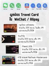 ไปเที่ยวจีน จ่ายเงินยังไงดี??