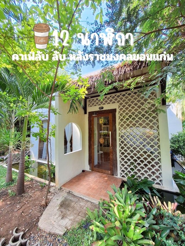 12 นาฬิกา คาเฟ่ลับ ลับ หลังราชมงคล