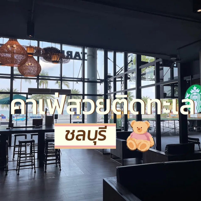 คาเฟ่วิวสวยติดทะเล 🌤️