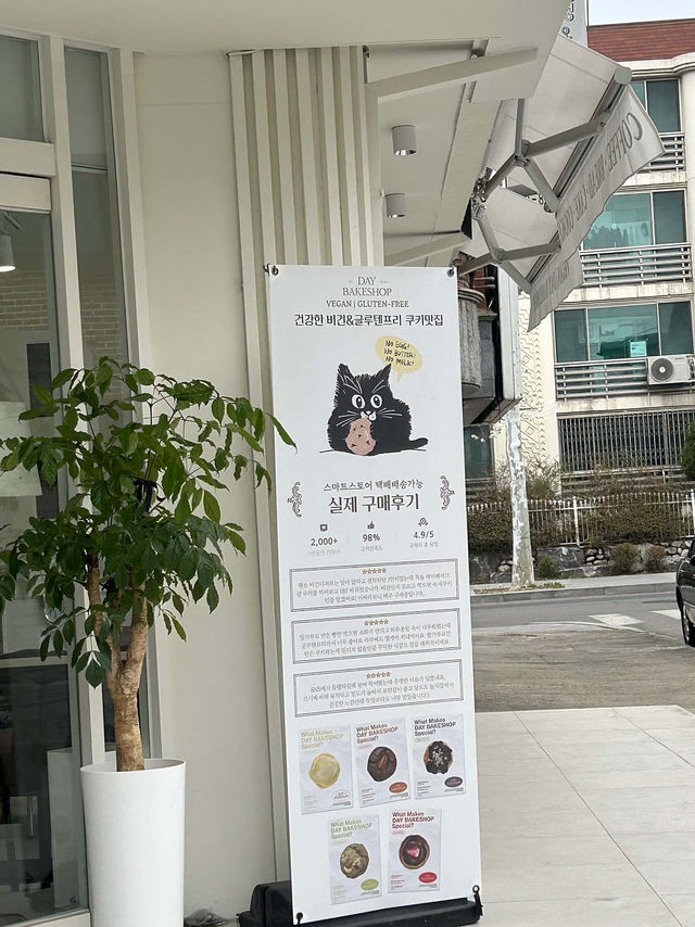 🤎✨비건 쿠키맛집 데이베이크샵 