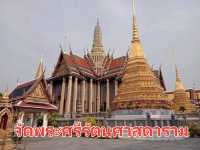 แพลนเที่ยวชมวัดต้นกรุงรัตนโกสิทร์✨️