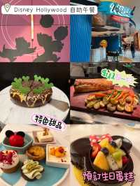 超扺Disney Hollywood自助餐🩵親子必訪😎預訂迪士尼生日蛋糕🎂