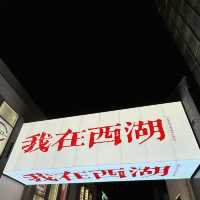 上海、蘇州與杭州5日遊
