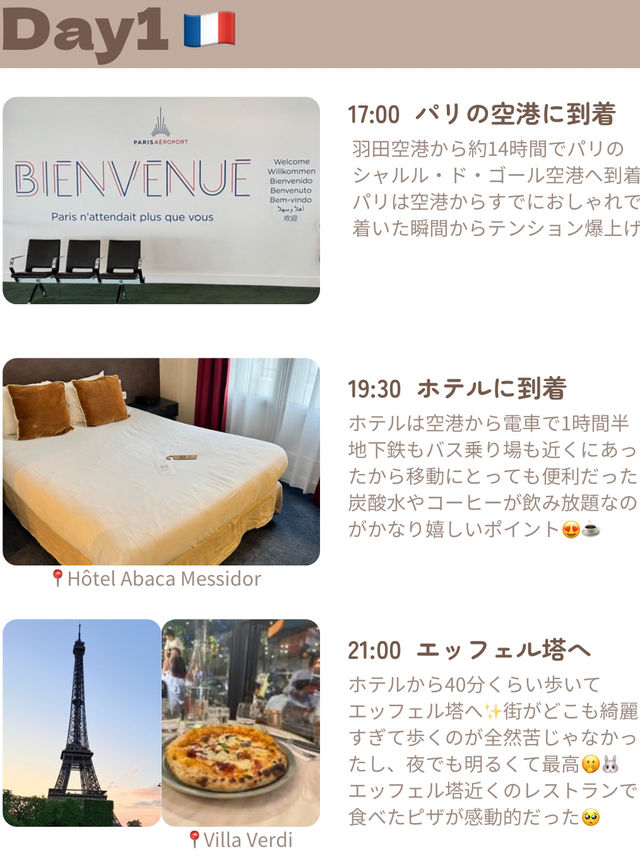 フランス-パリ-旅行記🇫🇷