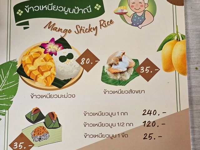 ข้าวเหนียวมะม่วงป้าณี