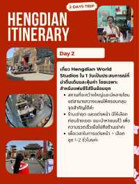 แจกแพลนเหิงเตี้ยน 2 วัน อินไปกับโลกย้อนยุค