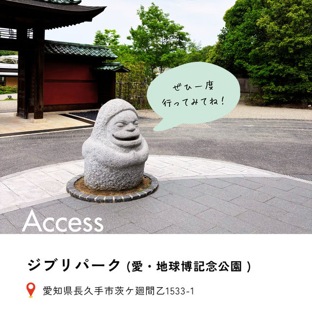 【大満足😆 ジブリパーク！】チケット入手攻略法やおすすめエリア紹介！
