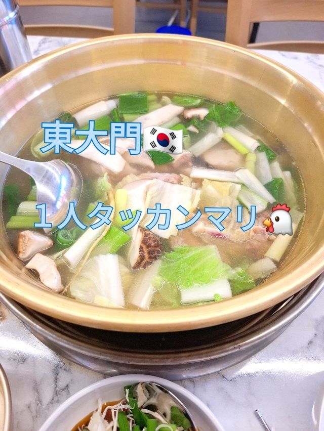 【韓国🇰🇷東大門】絶品１人タッカンマリ🐔