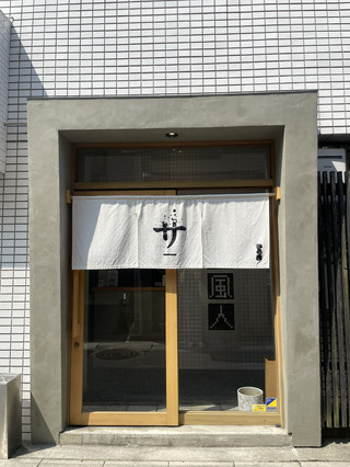 A Private Japanese-Style Sauna Experience in Gifu