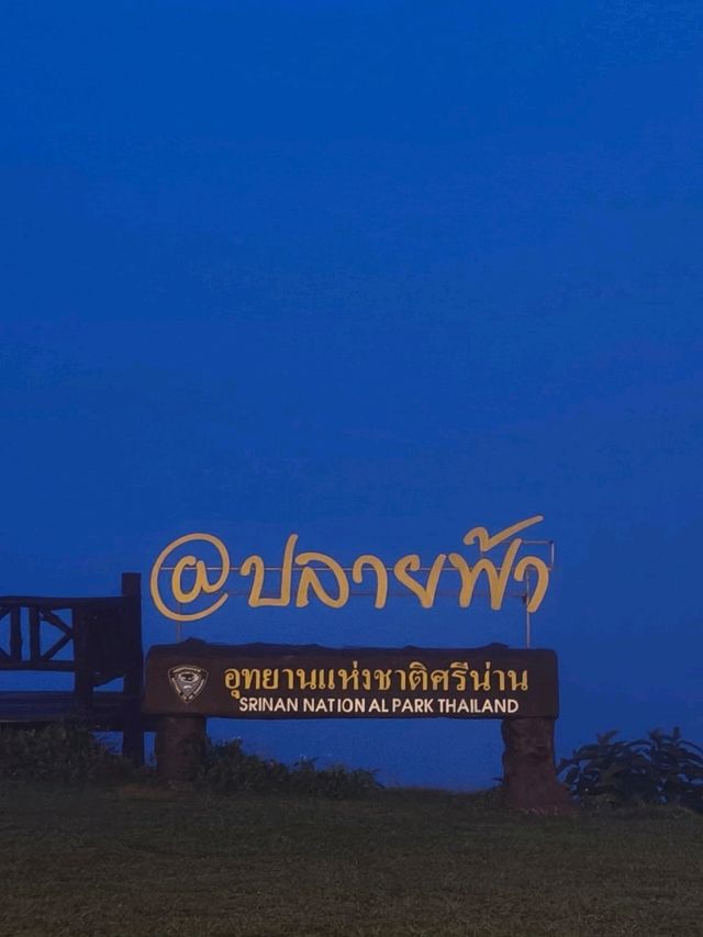 จุดชมวิวปลายฟ้า - มุมสวยในอุทยานแห่งชาติศรีน่าน