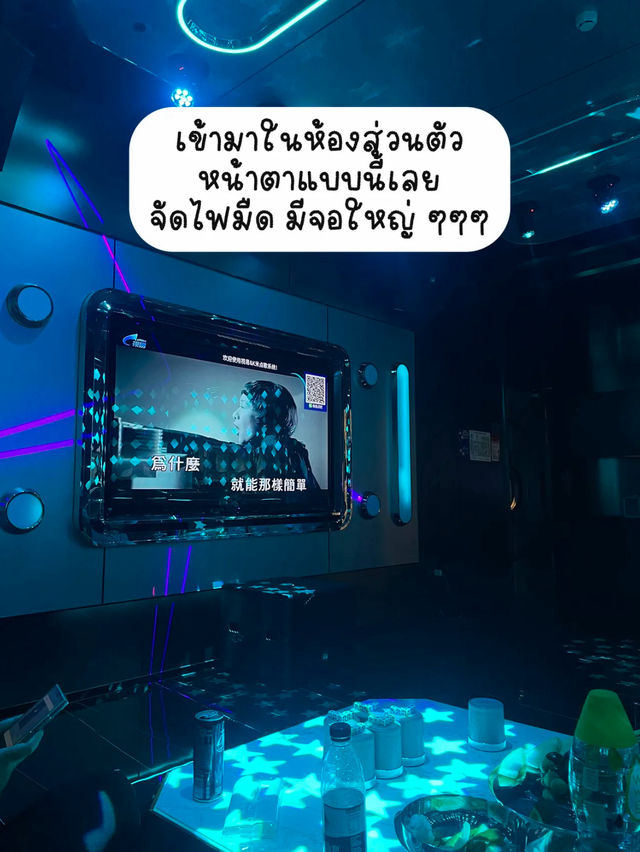 รีวิว KTV คาราโอเกะสุดฮิตแบบจีน ๆ ที่หางโจว 🎤🇨🇳