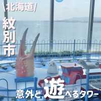 あまり知られてないタワーが楽しい！
