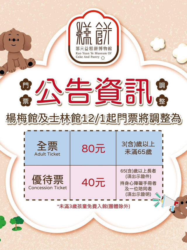 夏日避暑吹冷氣吃糕點～桃園室內景點